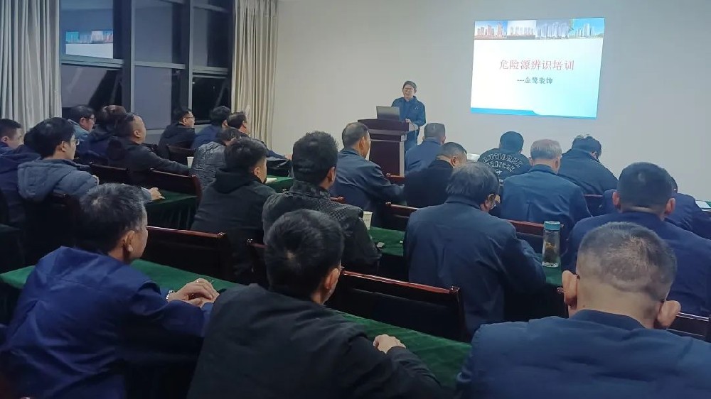 辨识危险源 共筑防护线|开云（中国）Kaiyun·官方网站-登录入口
装饰开展危险源辨识专题培训会