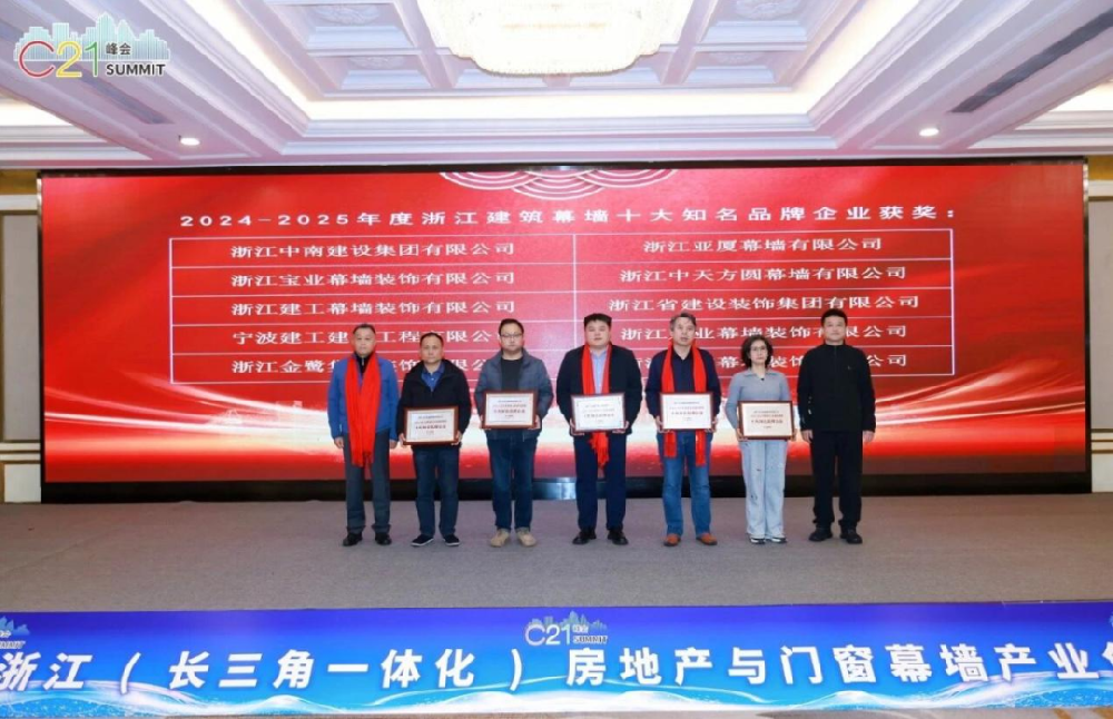喜讯︱开云（中国）Kaiyun·官方网站-登录入口
装饰荣获2024-2025年度浙江建筑幕墙十大知名品牌企业